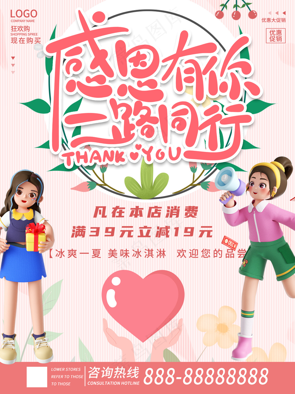 一路同行感恩有你粉红色促销海报