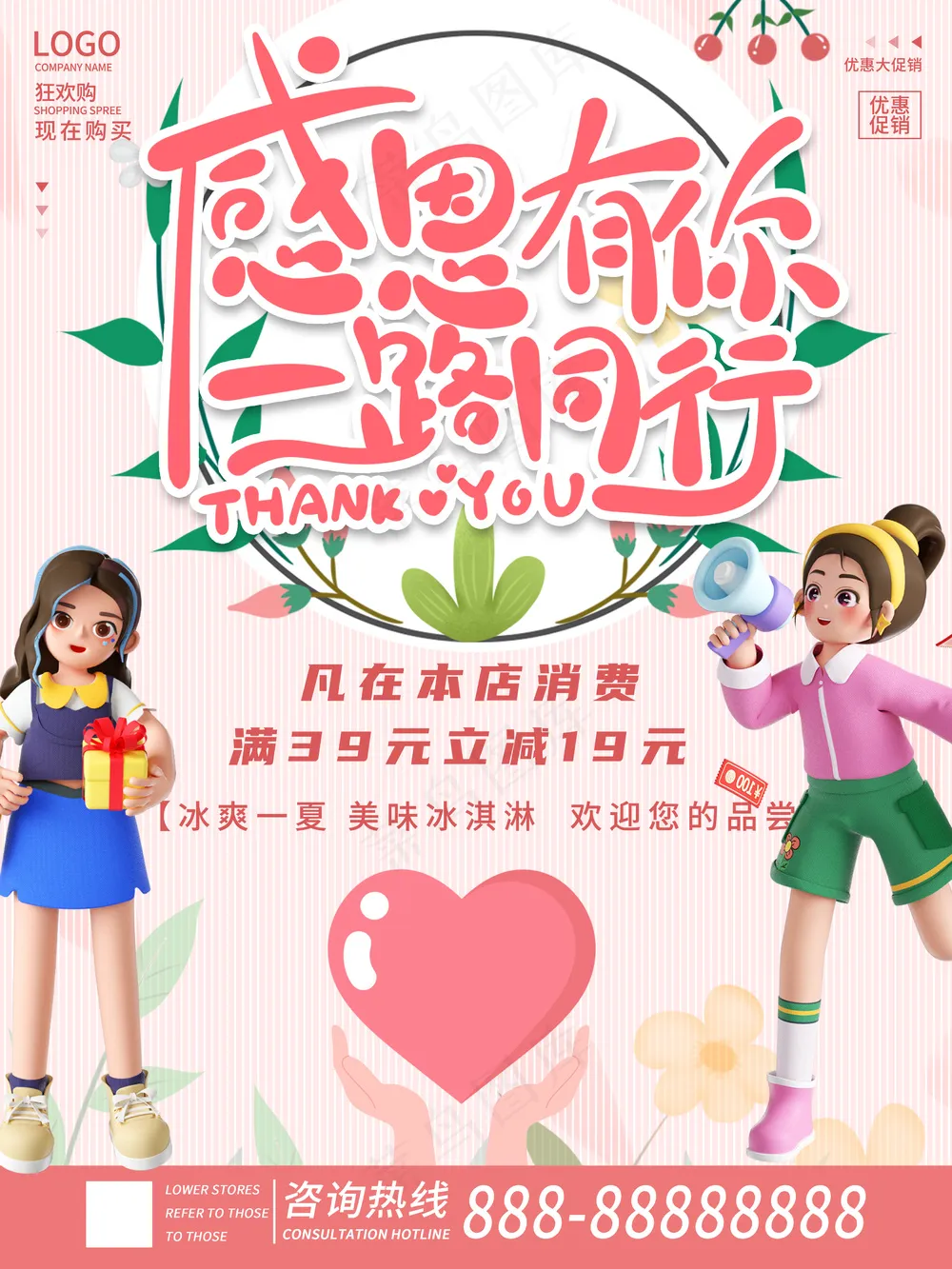 一路同行感恩有你粉红色促销海报