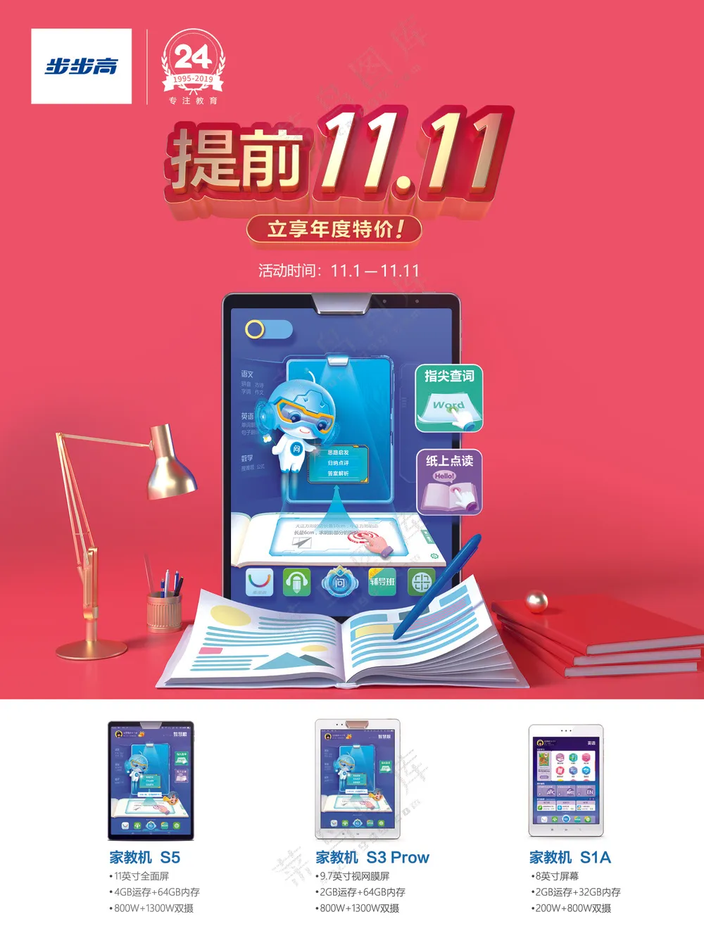 步步高2019双十一彩页