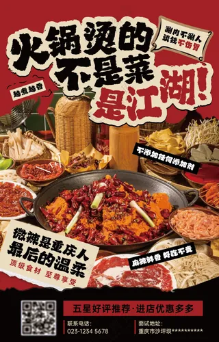 火锅海报红色简约风格