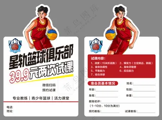 篮球试课卡