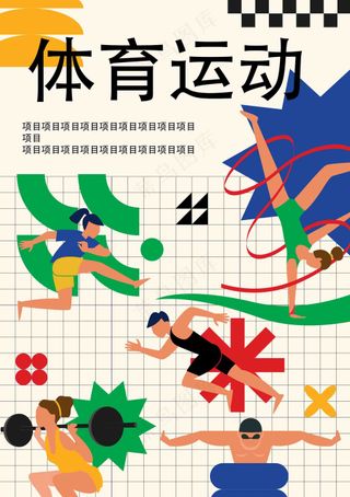 体育运动比赛培训插画