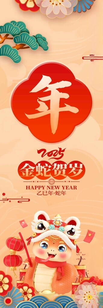 蛇年挂布春节挂布春节商场吊旗海报