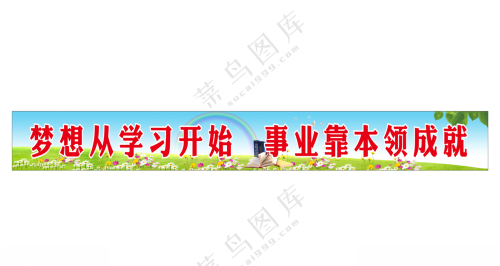 学校安全标语广告设计CDR