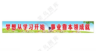 学校安全标语广告设计CDR