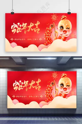 精美新年展板素材