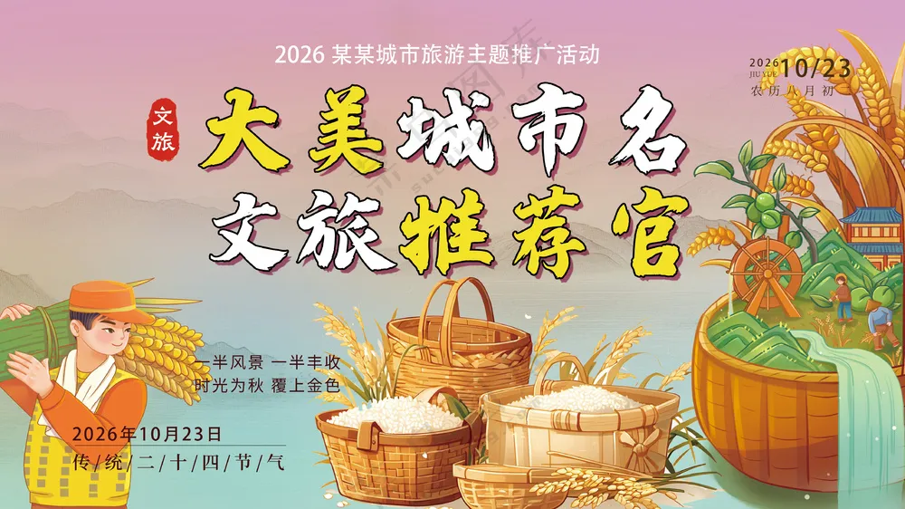大美农家乐乡村旅游推荐丰收美景背景板