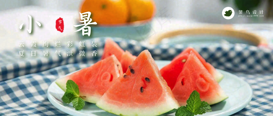 小暑公众号首图