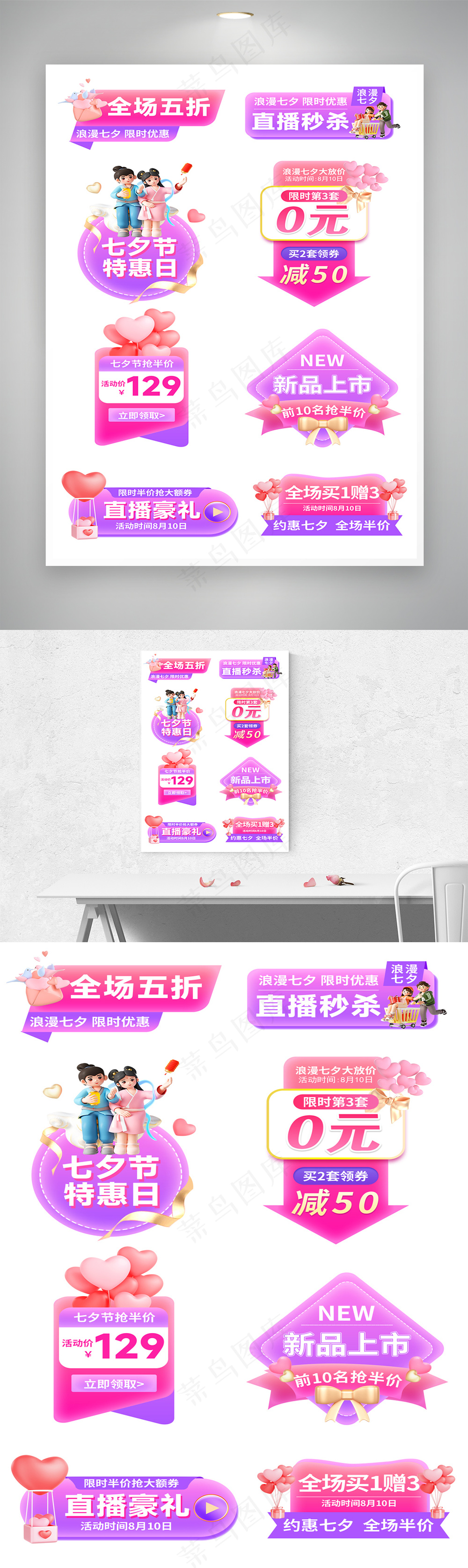 七夕情人节促销标签活动胶囊图