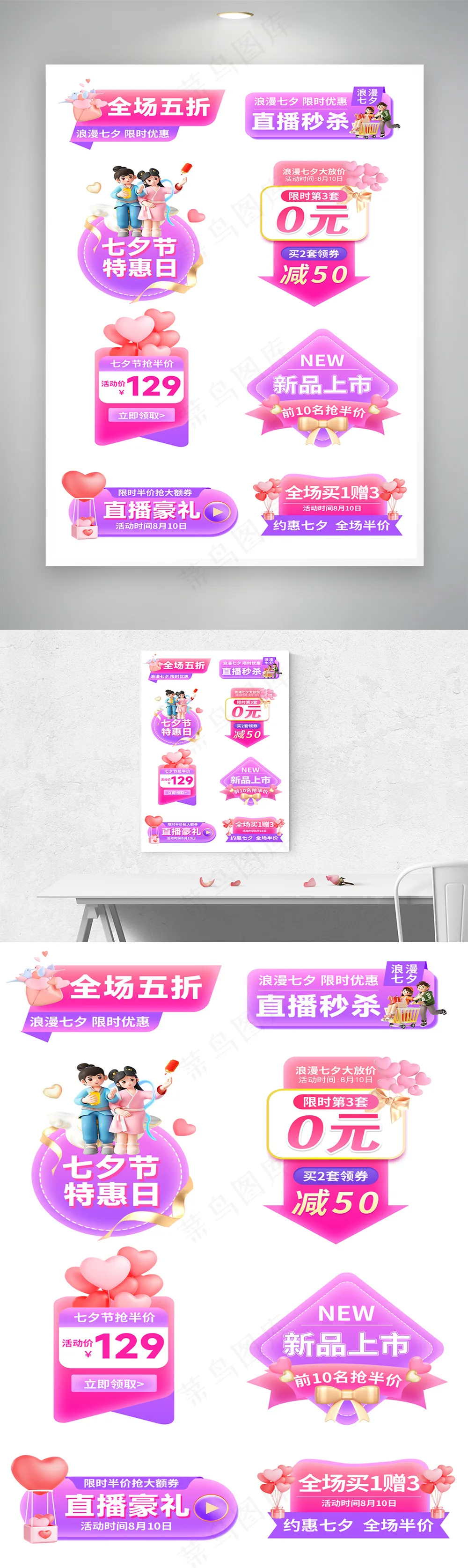 七夕情人节促销标签活动胶囊图