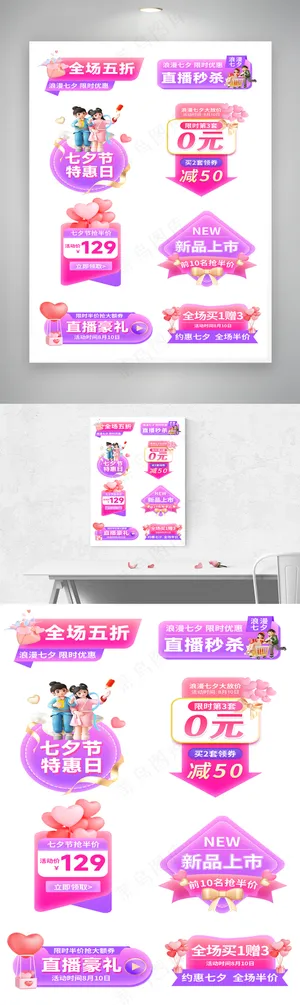 七夕情人节促销标签活动胶囊图