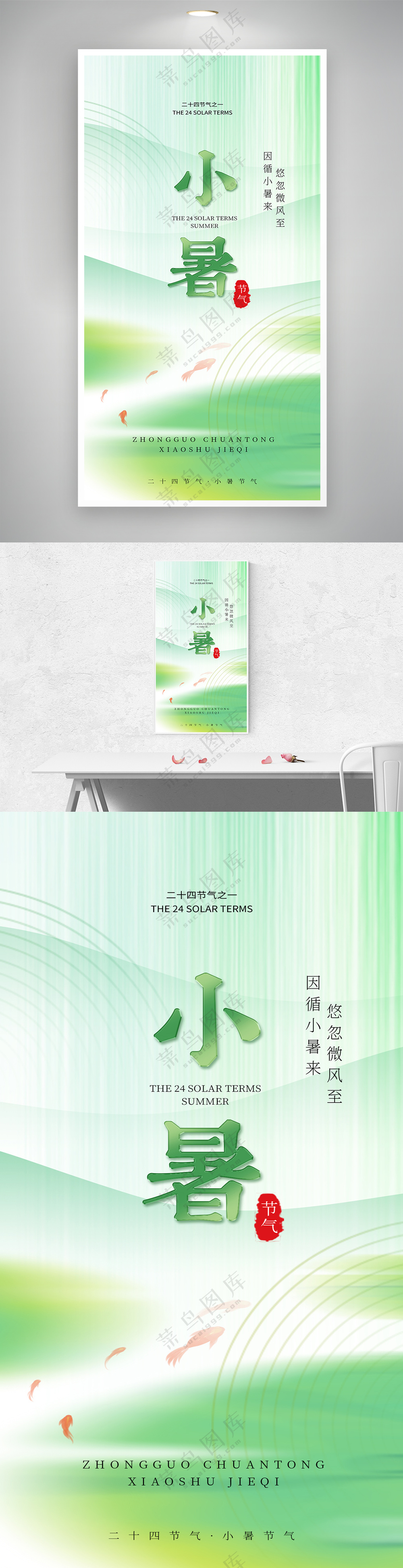 小暑夏天鱼塘海报