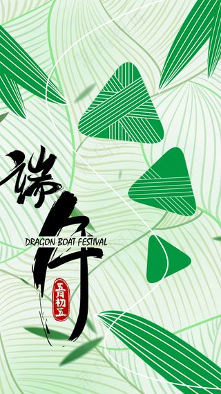 端午节绿色海报