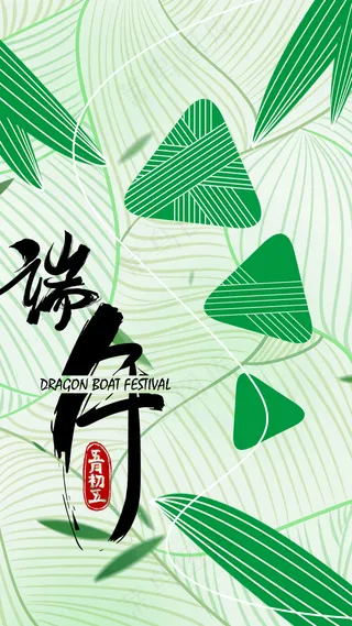 端午节绿色海报
