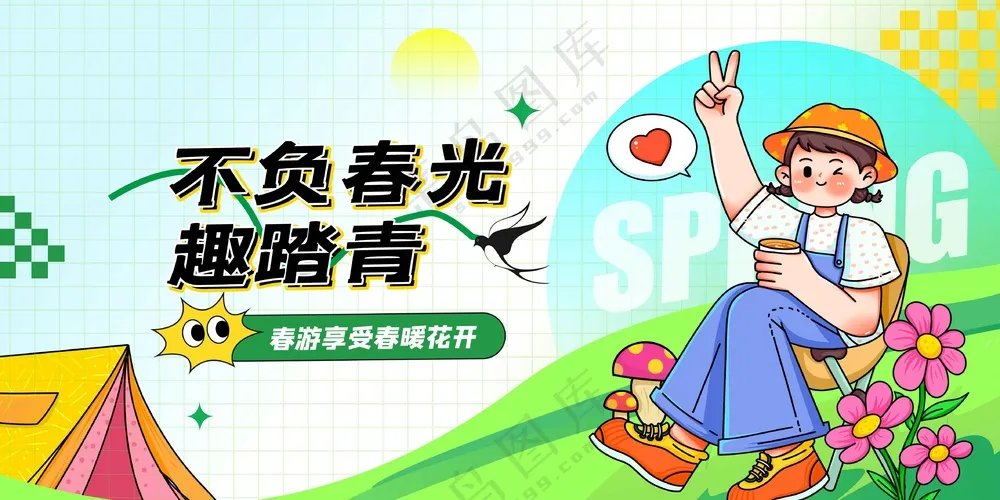 春季出游踏青活动展板素材
