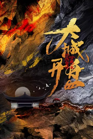 复古地产推广活动宣传海报