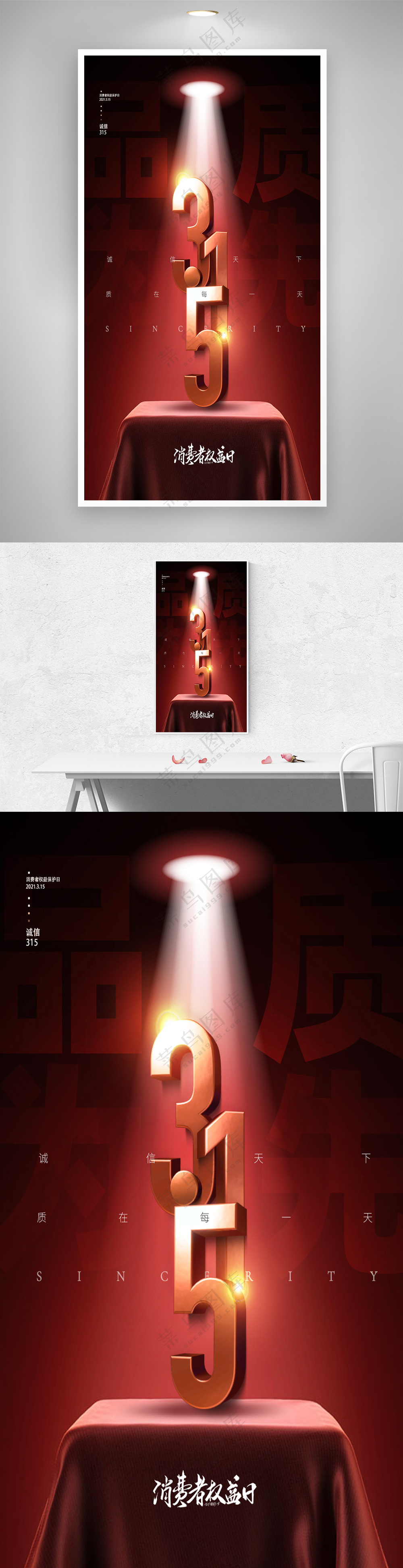 红色大气315创意海报