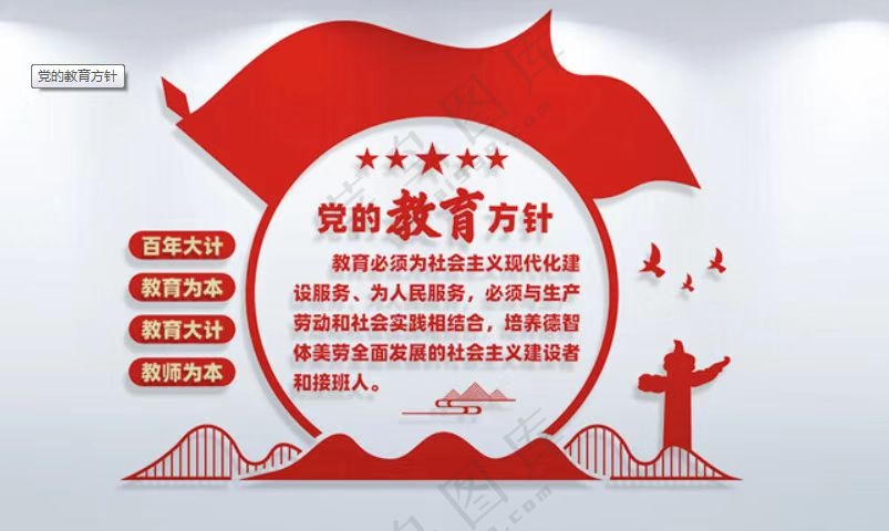 党的教育方针