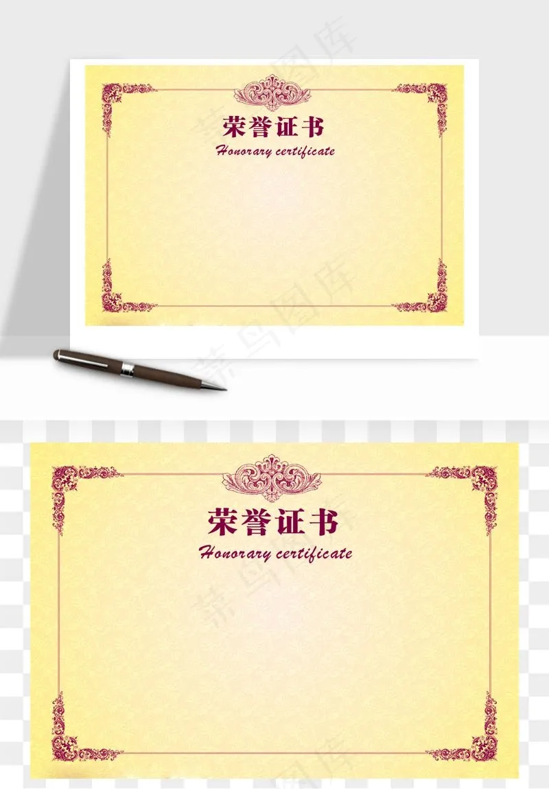 荣誉证书奖状奖框png免抠