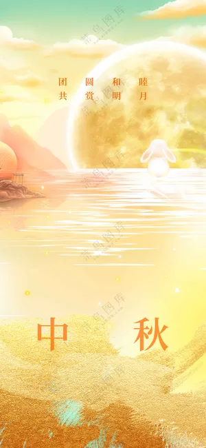 中秋节节日活动宣传海报