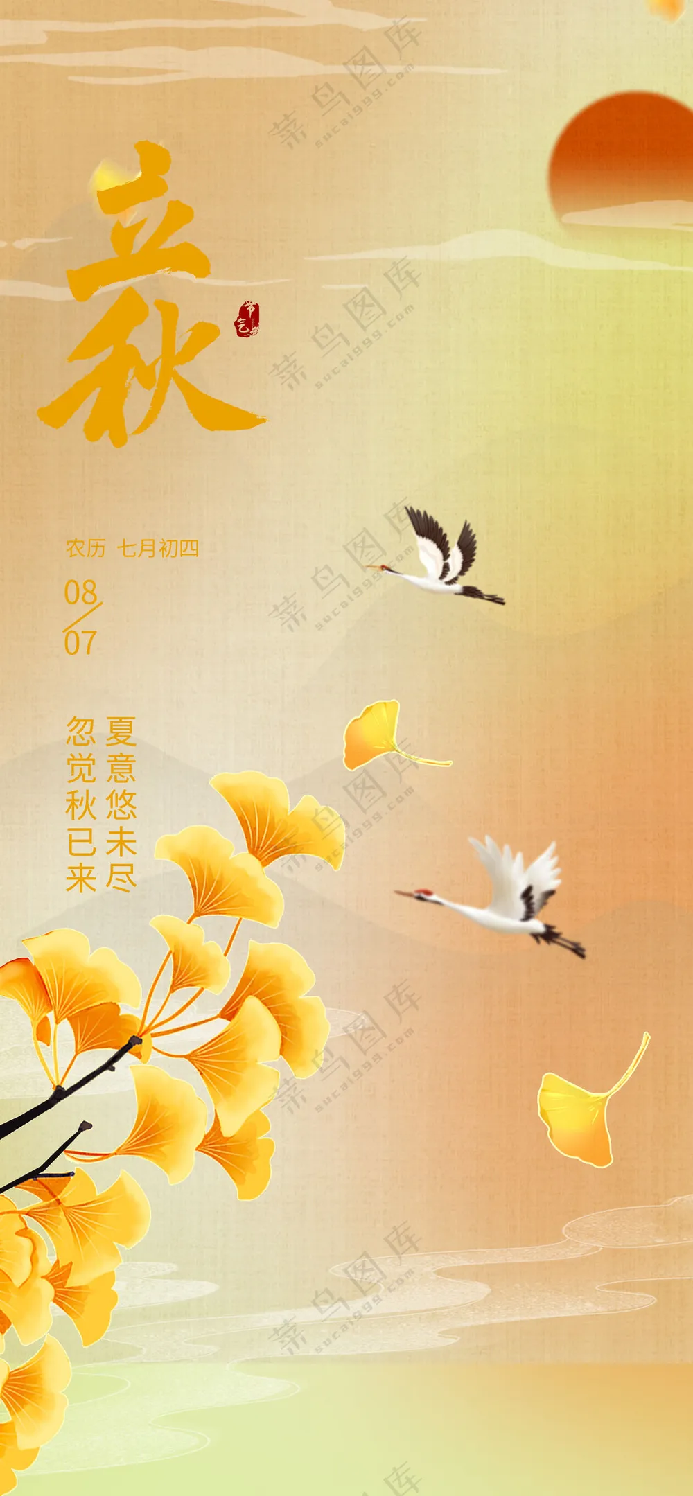 节气立秋图片