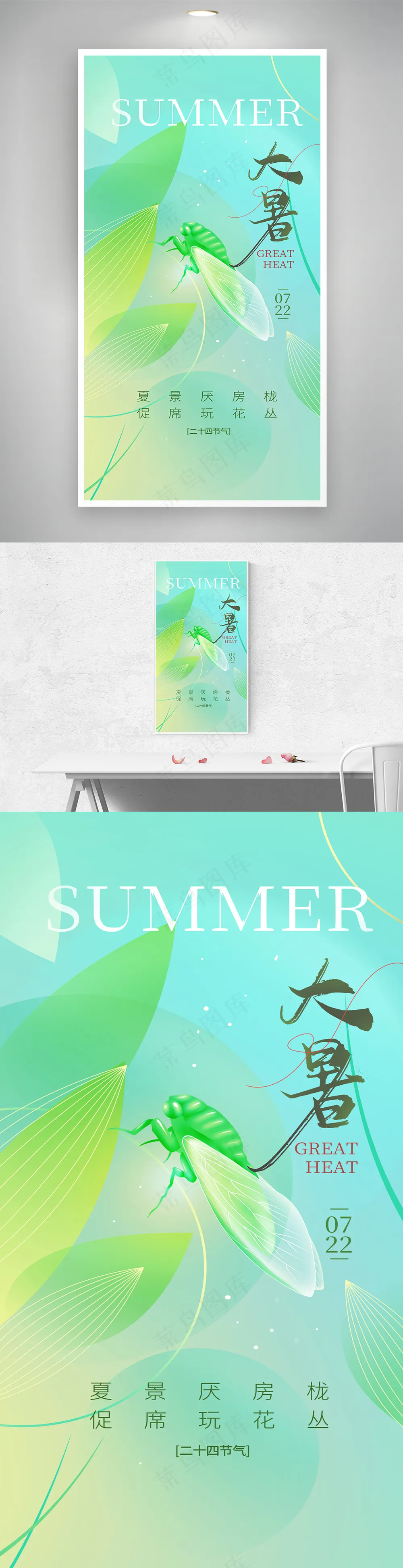 大暑二十四节气夏天海报