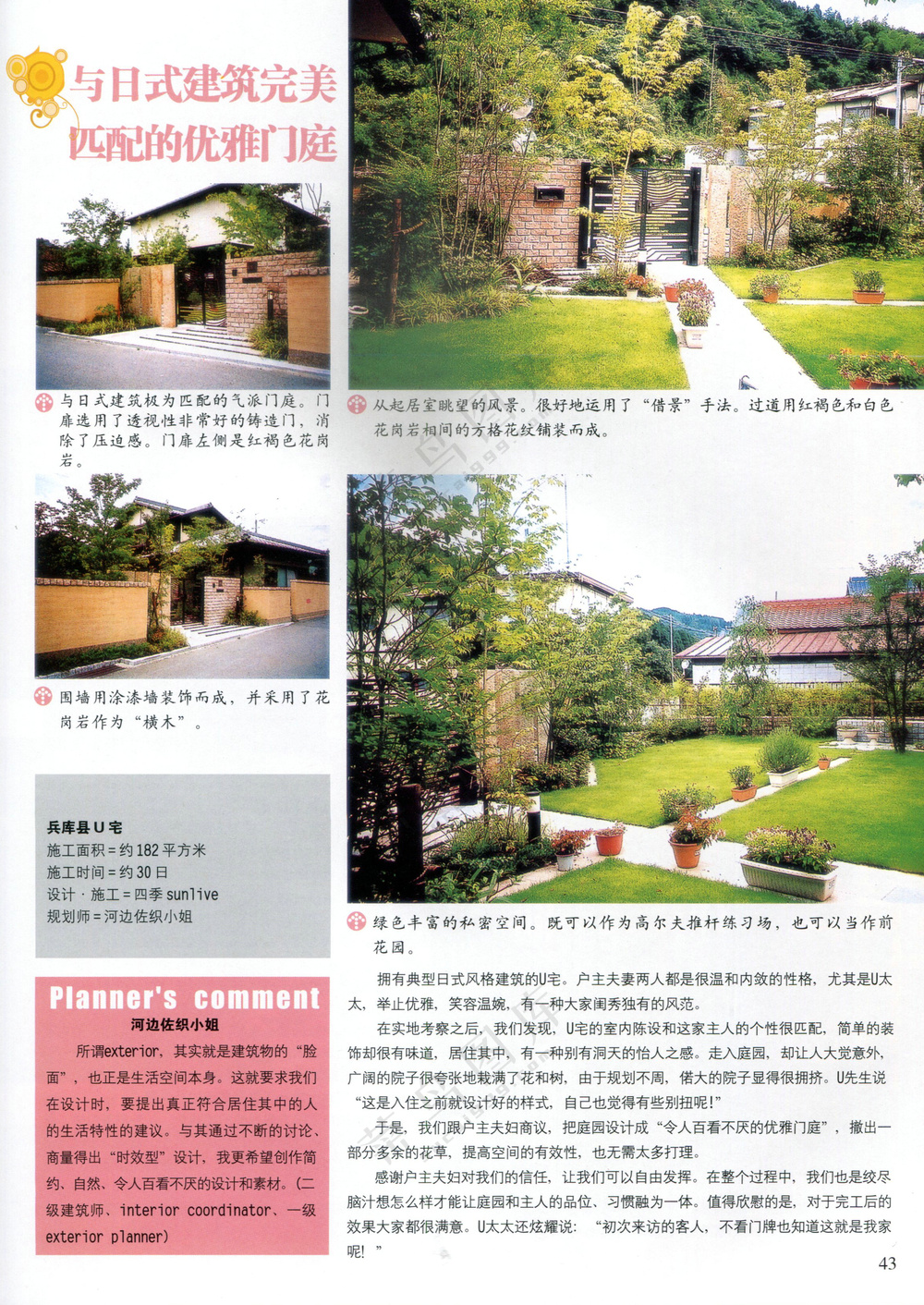 拥有私人空间的多彩庭园