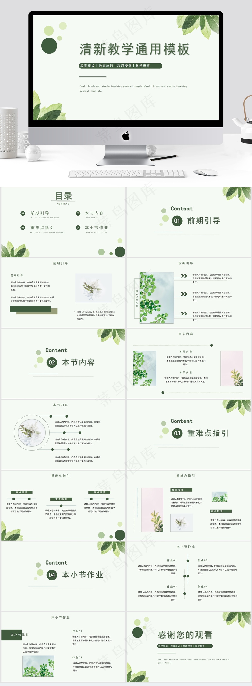 小清新简约绿叶背景教学通用模板