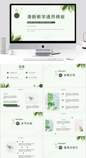 小清新简约绿叶背景教学通用模板预览图
