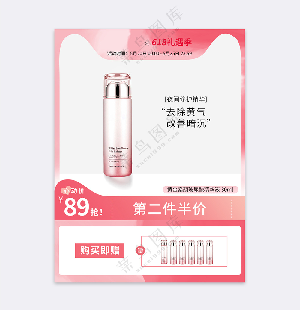 质感京东电商活动主图