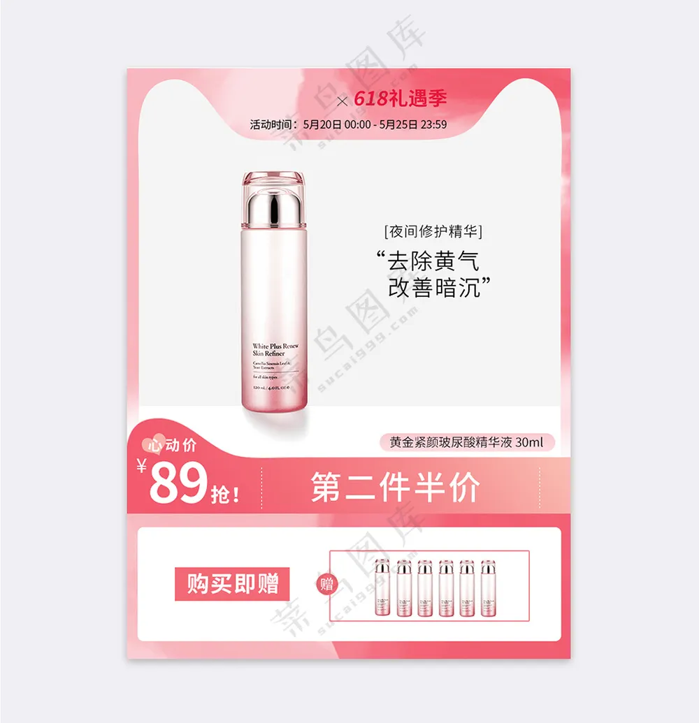 质感京东电商活动主图