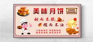 月饼美味月饼广告设计