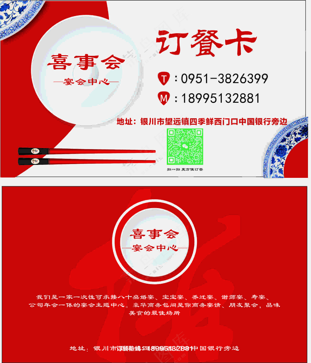 喜事会订餐卡