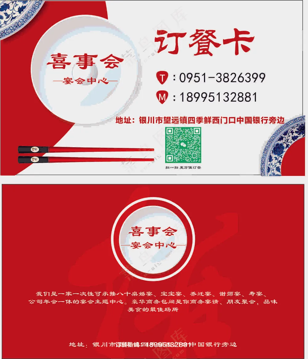 喜事会订餐卡