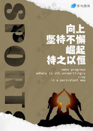 棕色撕纸风运动海报