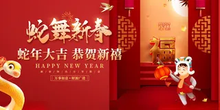 蛇年 2025蛇年背景72DPI海报