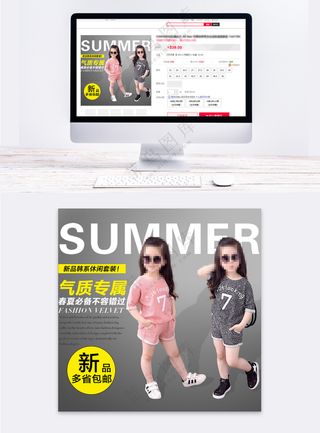 时尚儿童服装淘宝电商直通车