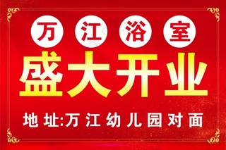 盛大开业写真板CDR海报