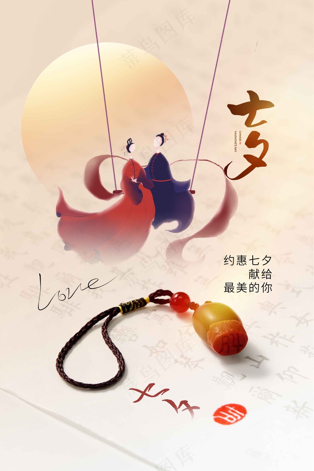 七夕情人节节日活动海报