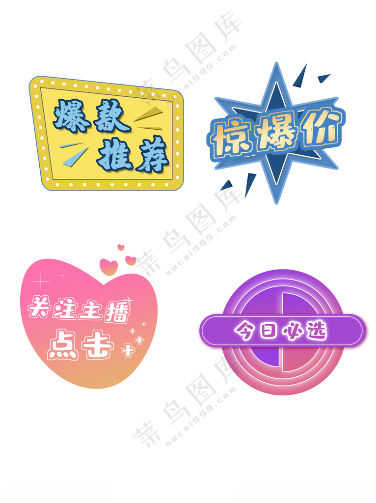 直播手举牌广告牌广告设计