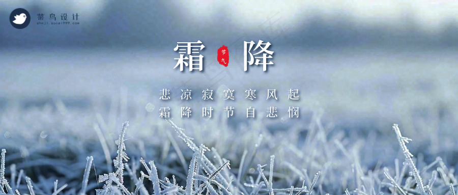 霜降公众号首图