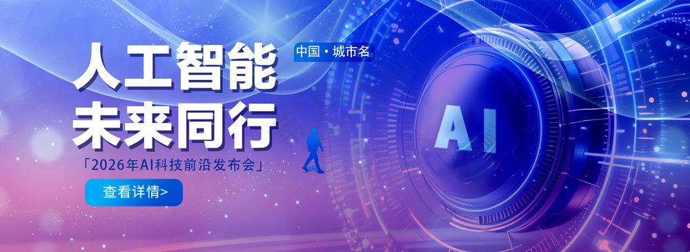 人工智能引领未来同行蓝色科技背景板