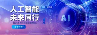 人工智能引领未来同行蓝色科技背景板