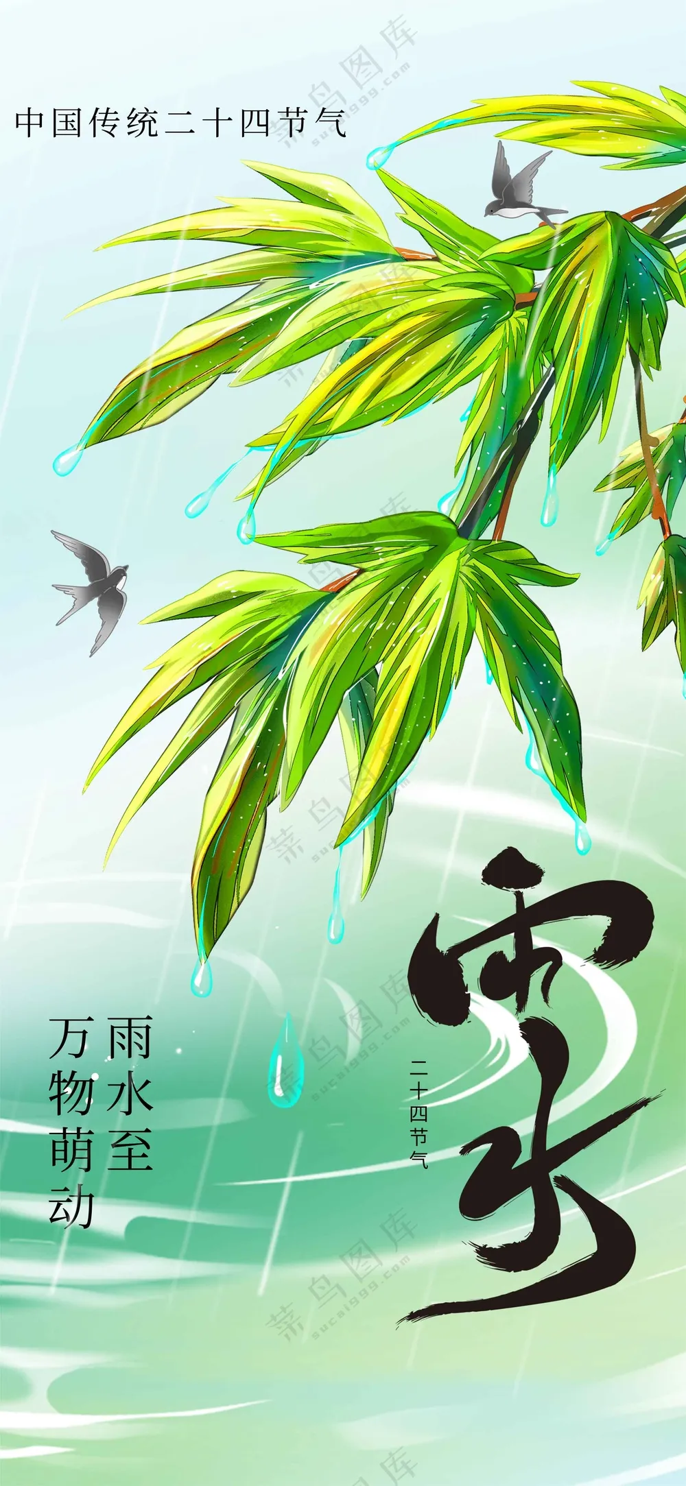 雨水节气传统活动海报