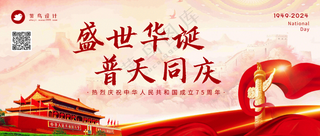 国庆节盛世华诞公众号首图