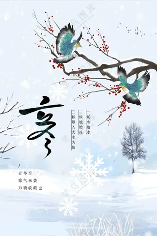 复古传统立冬节气海报