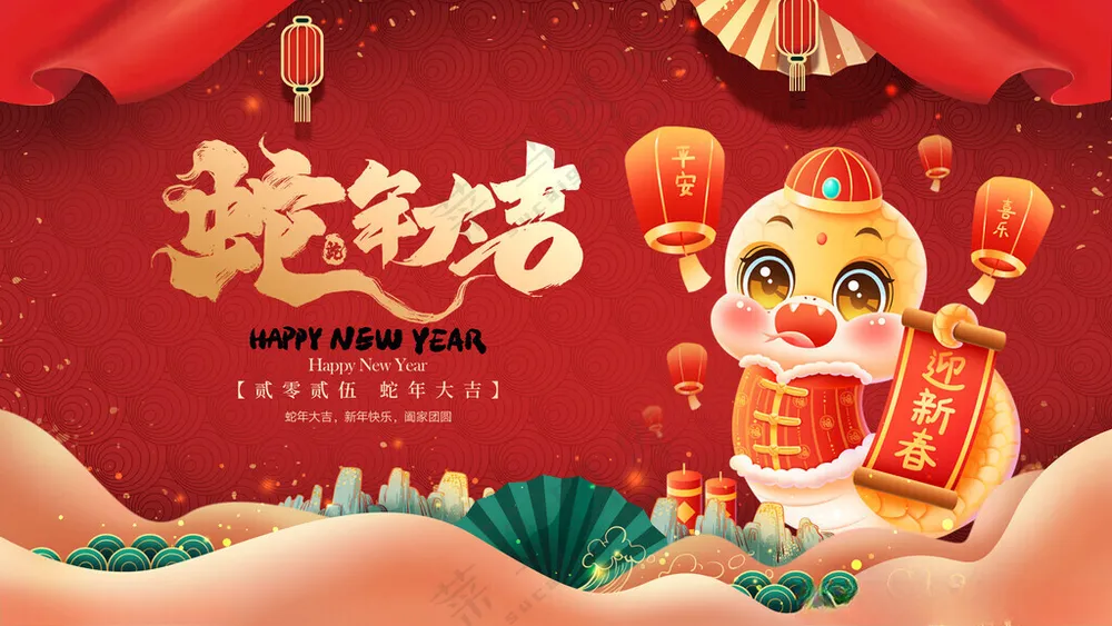 蛇年展板企业年会2025蛇年海报