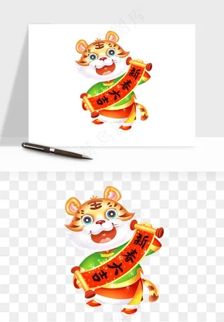 卡通老虎插画png免抠