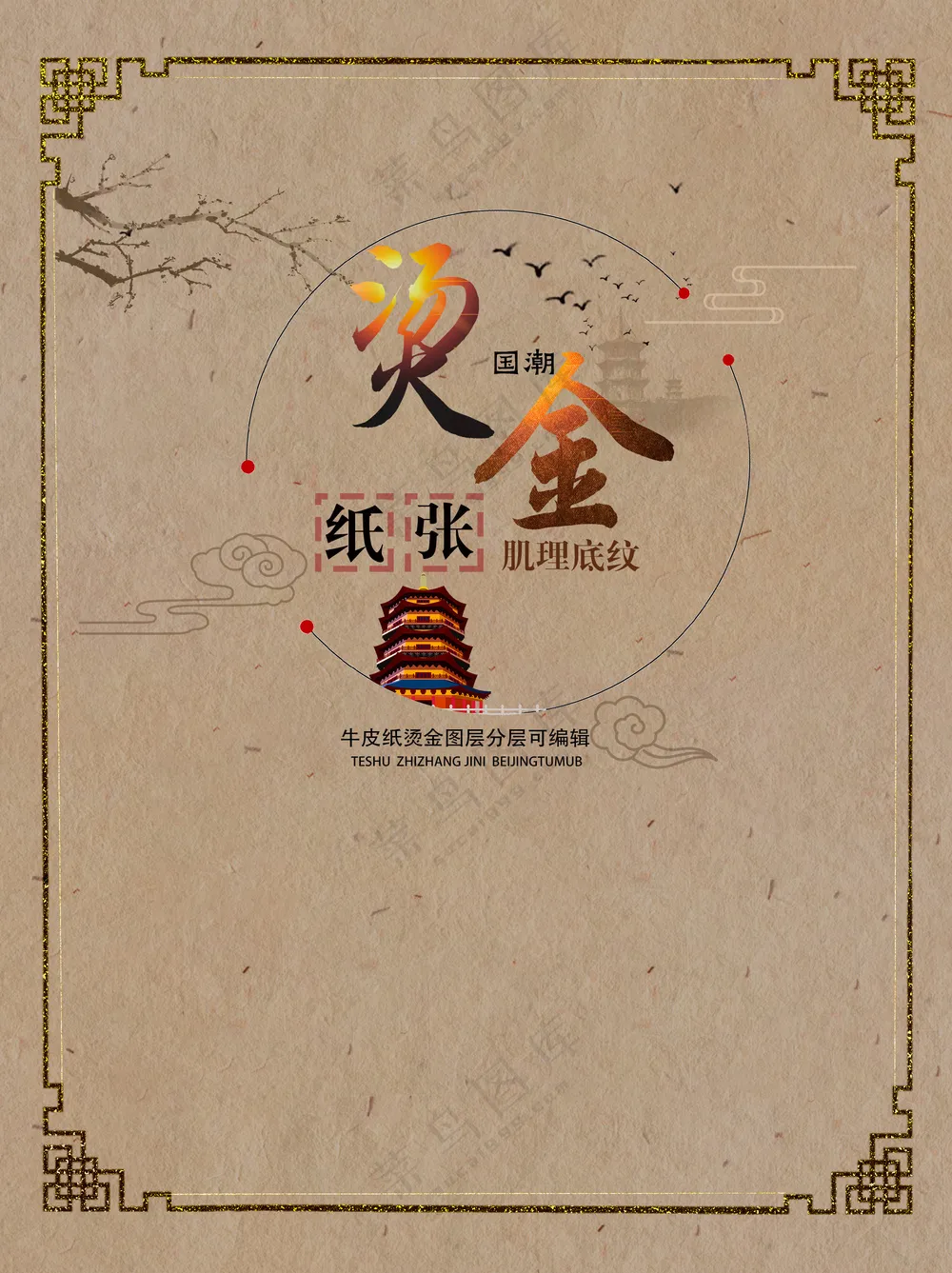 烫金古代外框仿古牛皮纸底纹模板