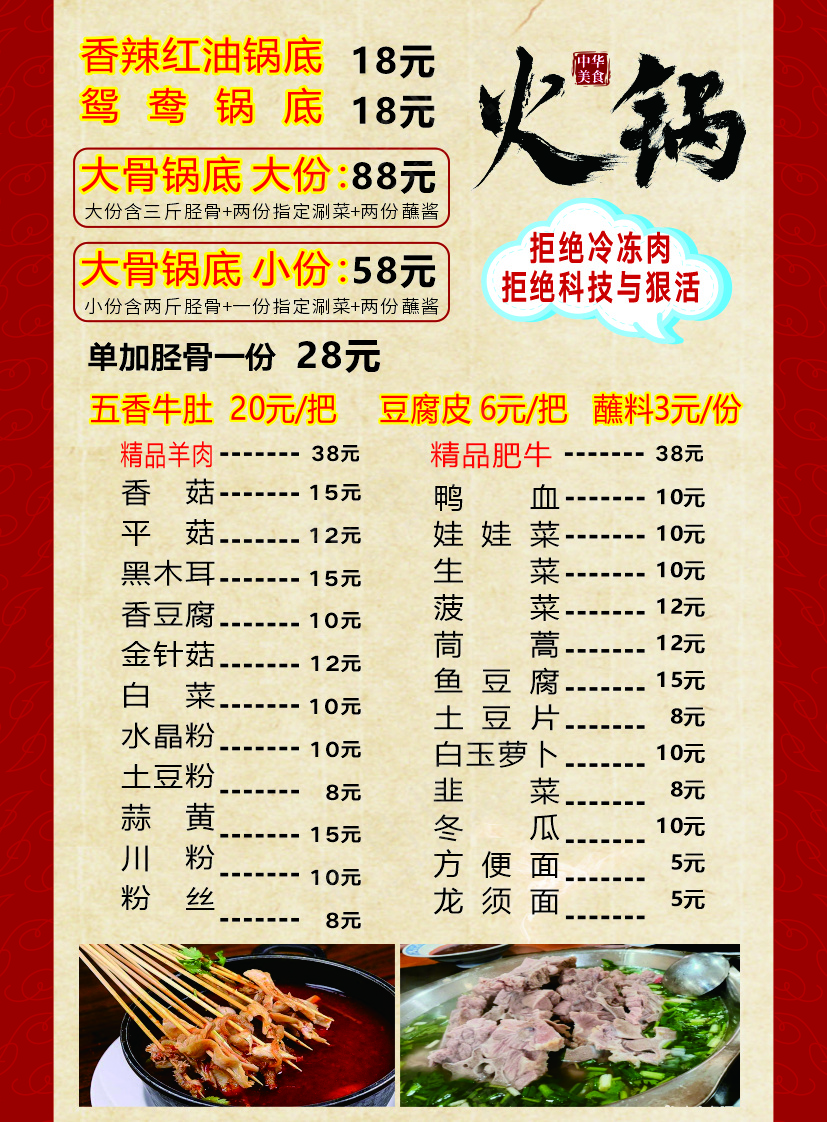 菜单  火锅  涮牛肚